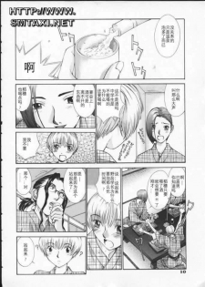 [Harazaki Takuma] Koganeiro Butai 3 [Chinese] - page 14