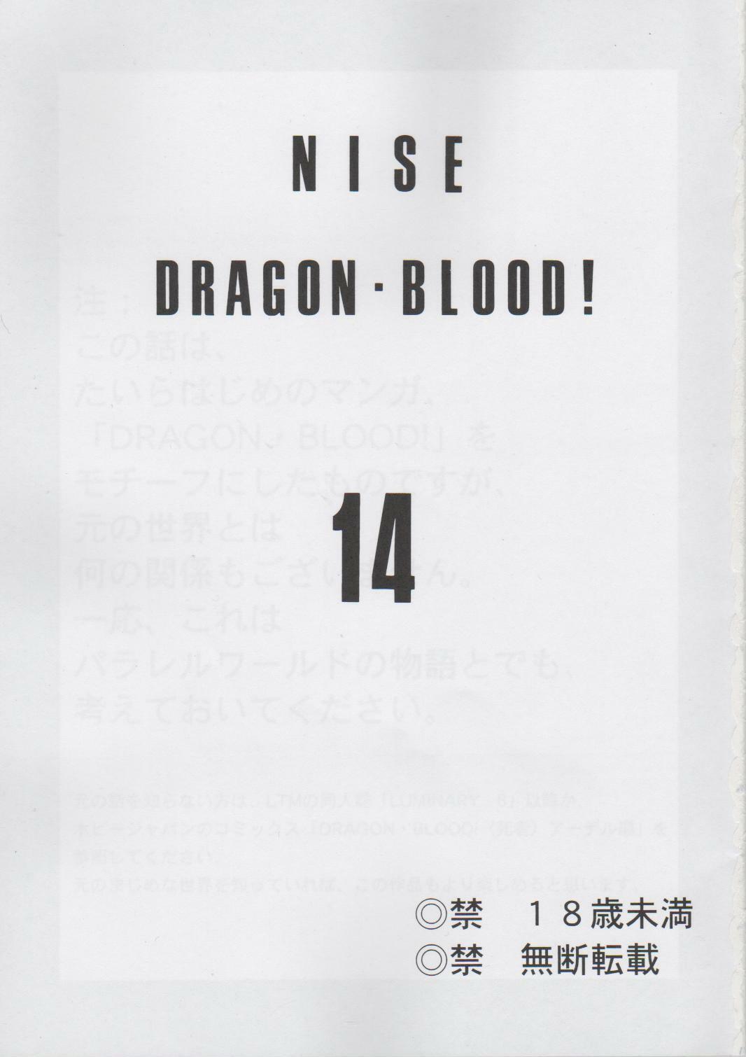 (C71) [LTM. (Taira Hajime)] NISE Dragon Blood! 14 page 2 full