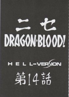 (C71) [LTM. (Taira Hajime)] NISE Dragon Blood! 14 - page 9