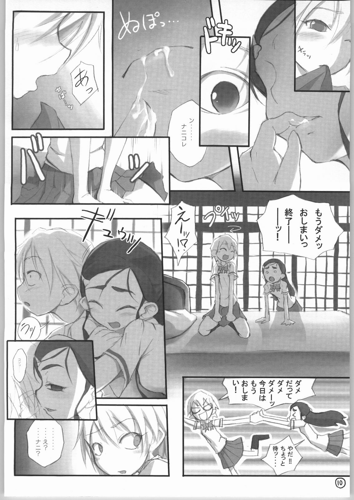 (Puniket 10) [Armored Ginkakuji (Maybe)] Heterantera (Futari wa Precure) page 11 full