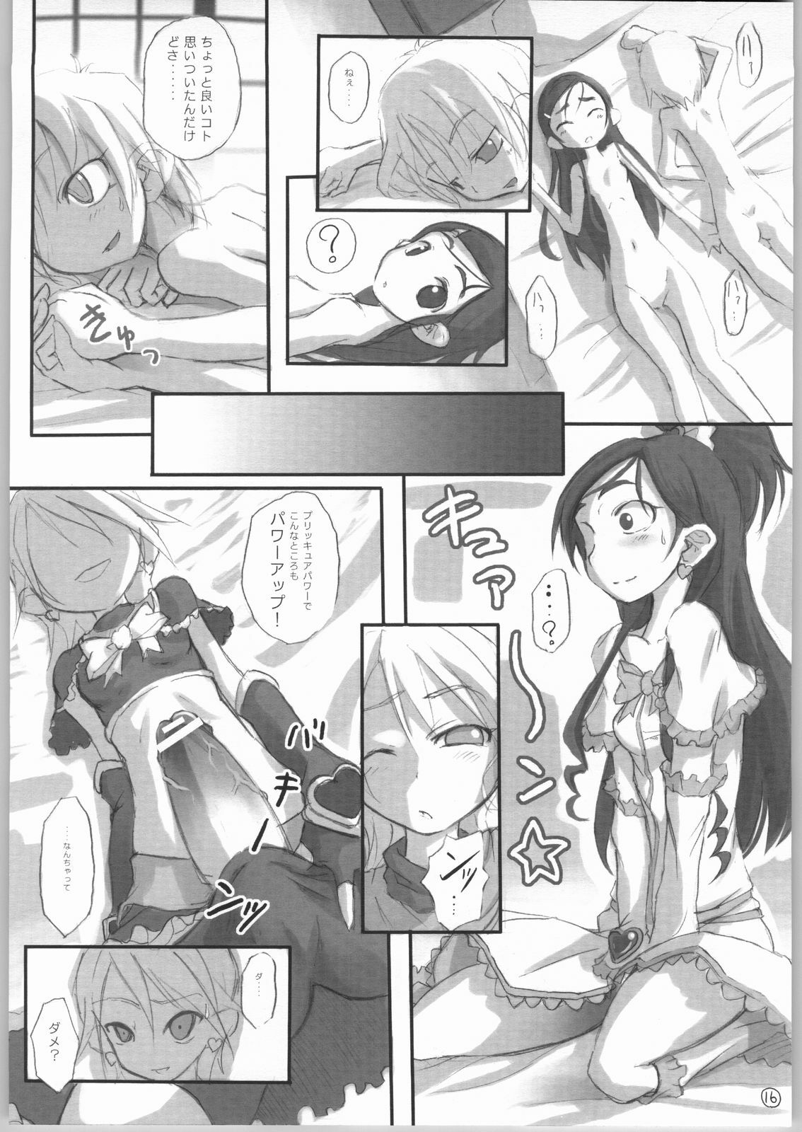 (Puniket 10) [Armored Ginkakuji (Maybe)] Heterantera (Futari wa Precure) page 17 full