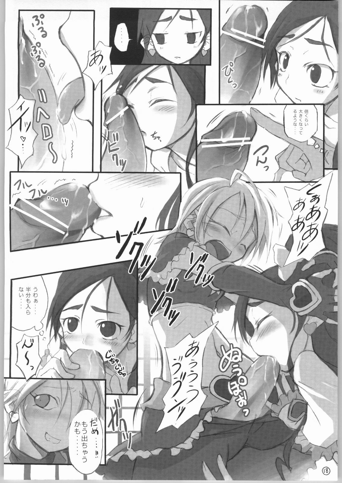 (Puniket 10) [Armored Ginkakuji (Maybe)] Heterantera (Futari wa Precure) page 19 full