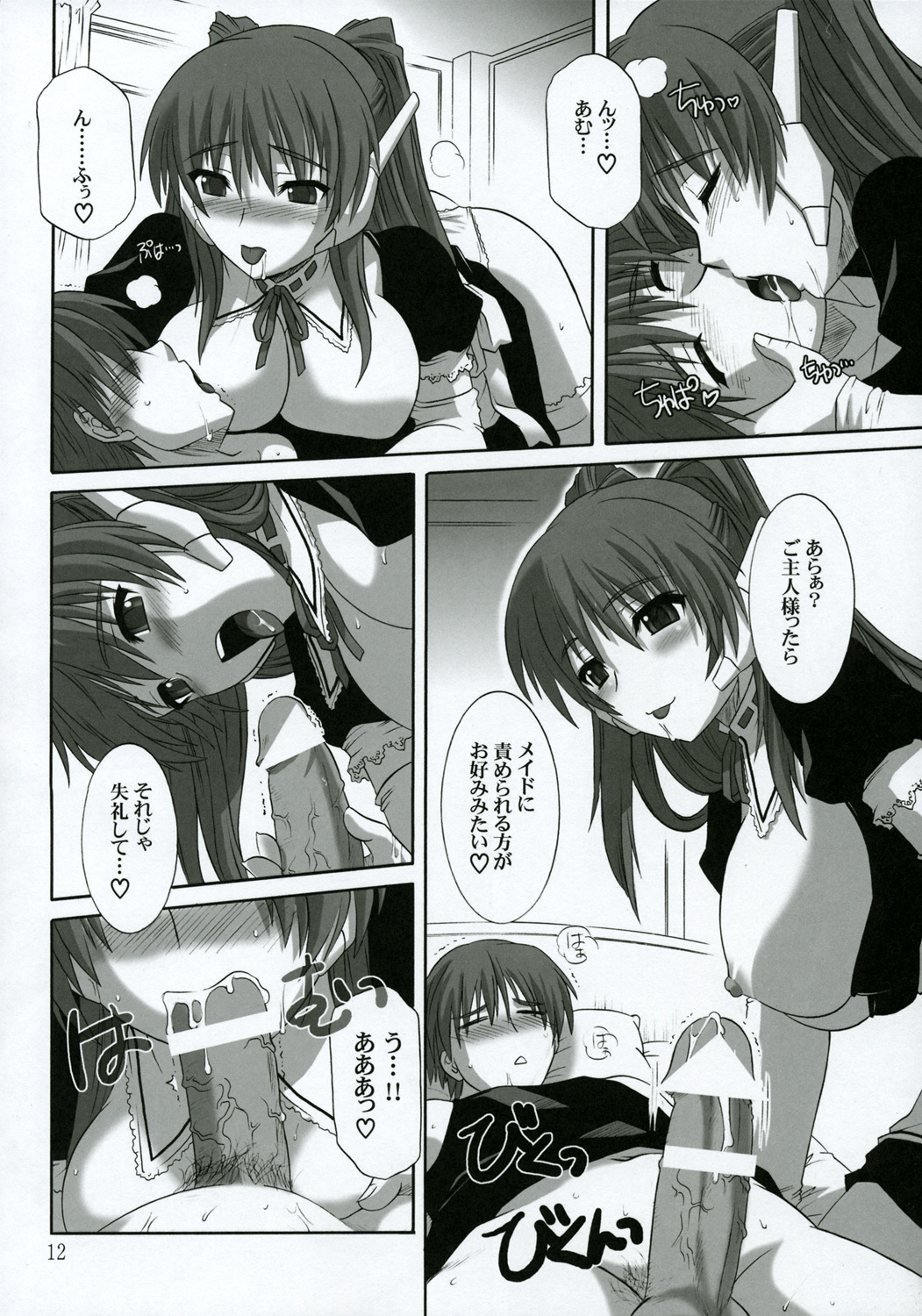 (C68) [CAZA MAYOR (Tsutsumi Akari)] ToyHeart 2 (ToHeart2) page 11 full