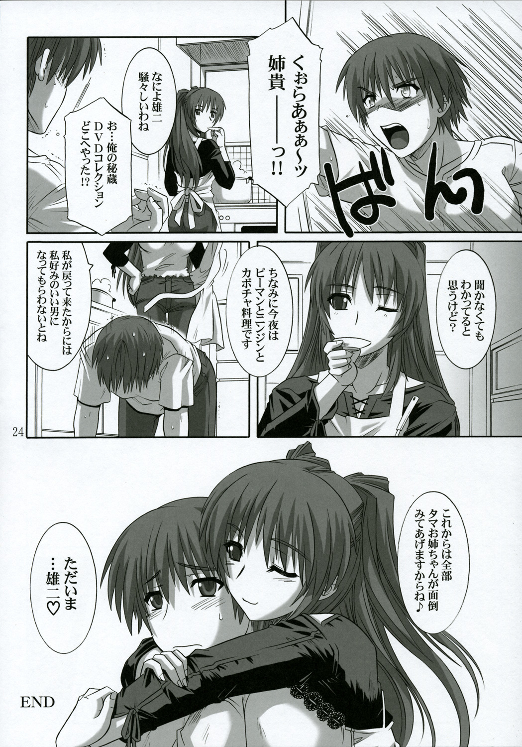 (C68) [CAZA MAYOR (Tsutsumi Akari)] ToyHeart 2 (ToHeart2) page 23 full