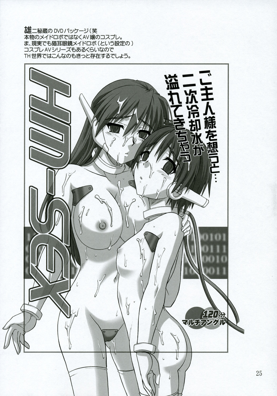 (C68) [CAZA MAYOR (Tsutsumi Akari)] ToyHeart 2 (ToHeart2) page 24 full