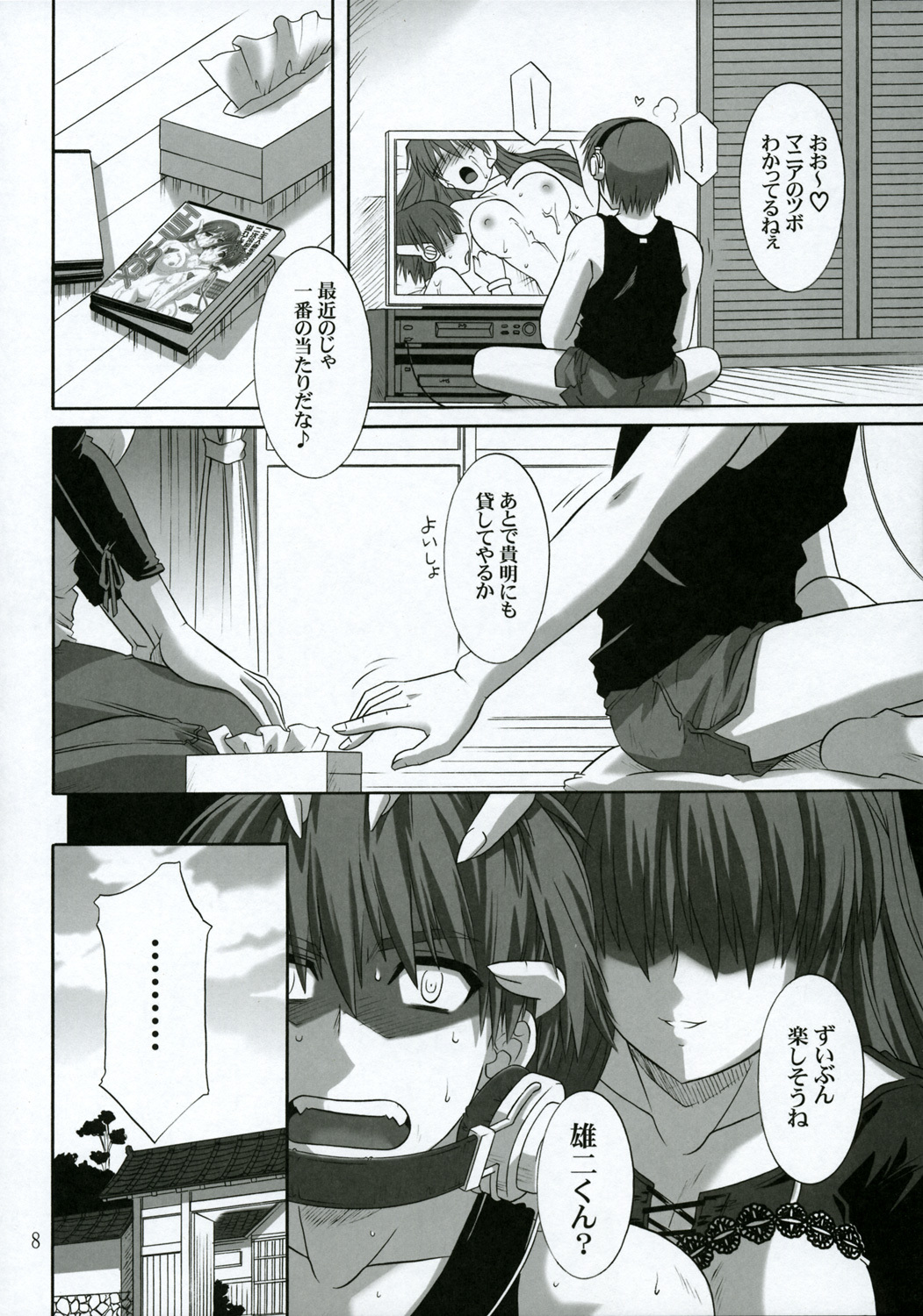 (C68) [CAZA MAYOR (Tsutsumi Akari)] ToyHeart 2 (ToHeart2) page 7 full