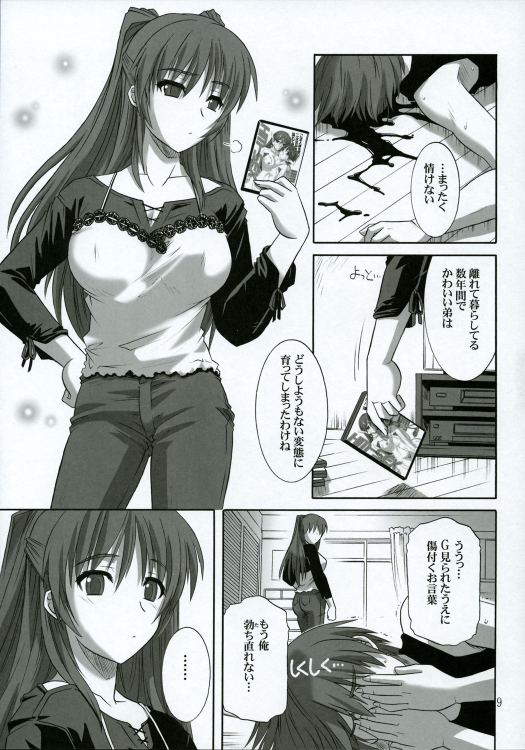 (C68) [CAZA MAYOR (Tsutsumi Akari)] ToyHeart 2 (ToHeart2) page 8 full