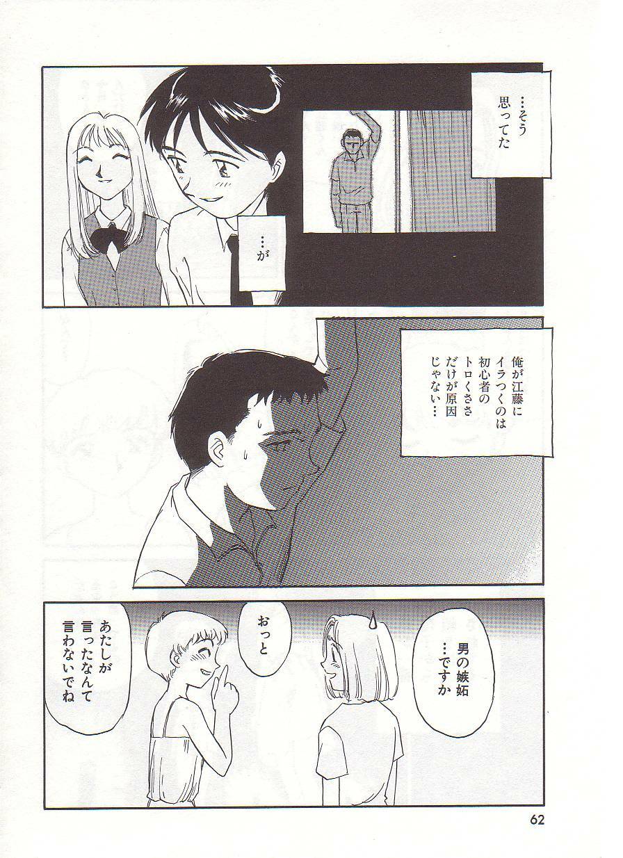 [Suehirogari] Circle page 63 full