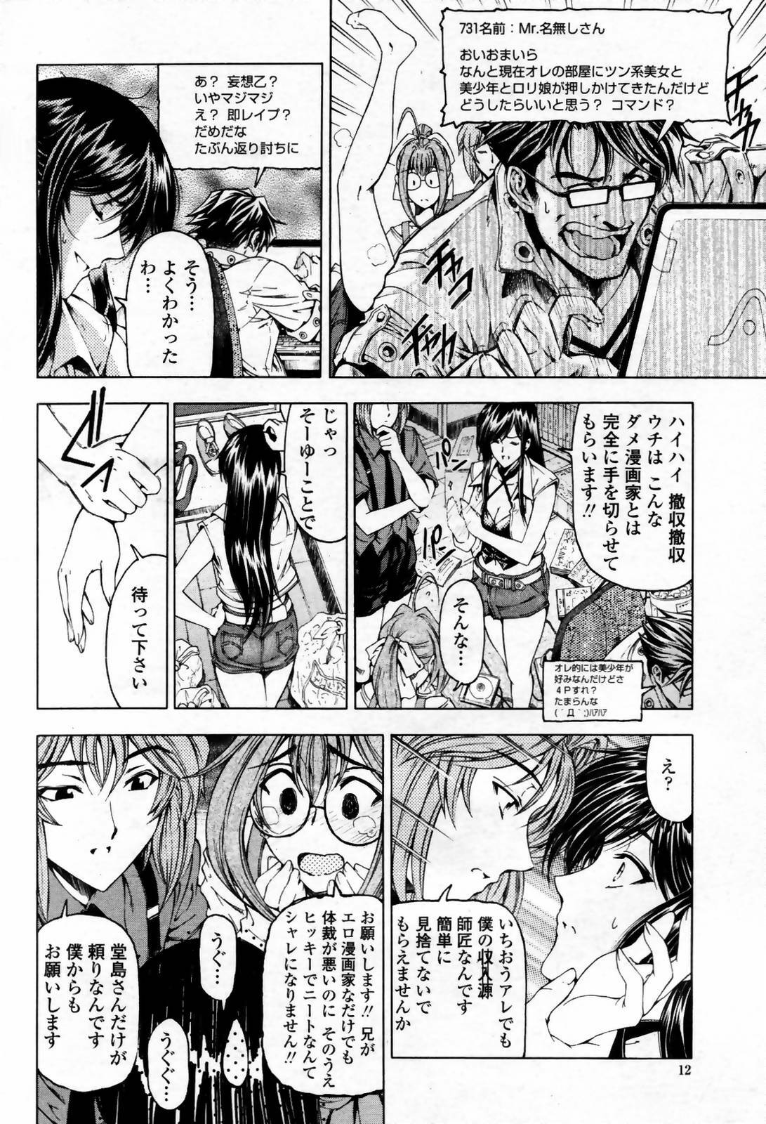 COMIC Momohime 2007-09 page 12 full