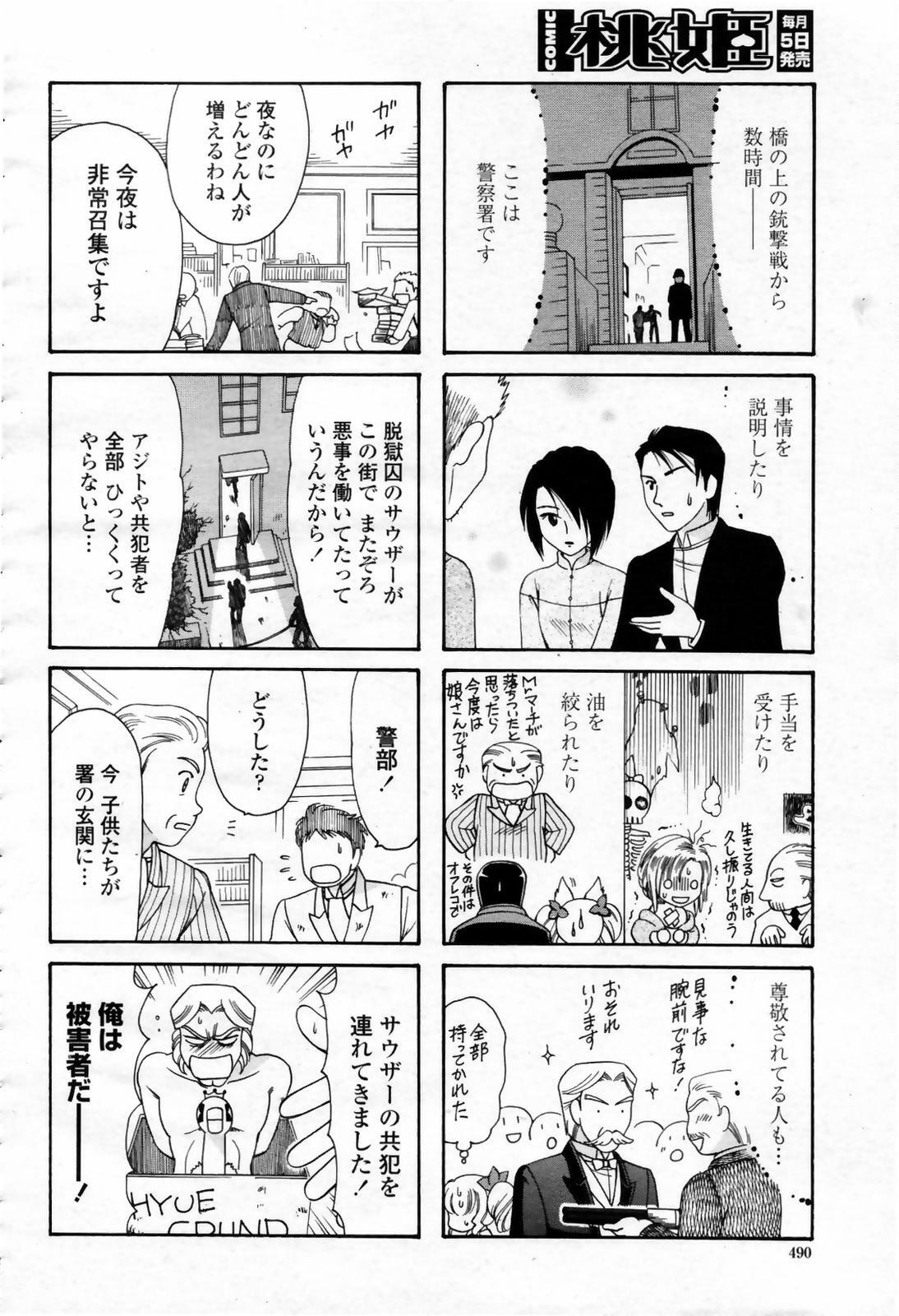 COMIC Momohime 2007-09 page 490 full