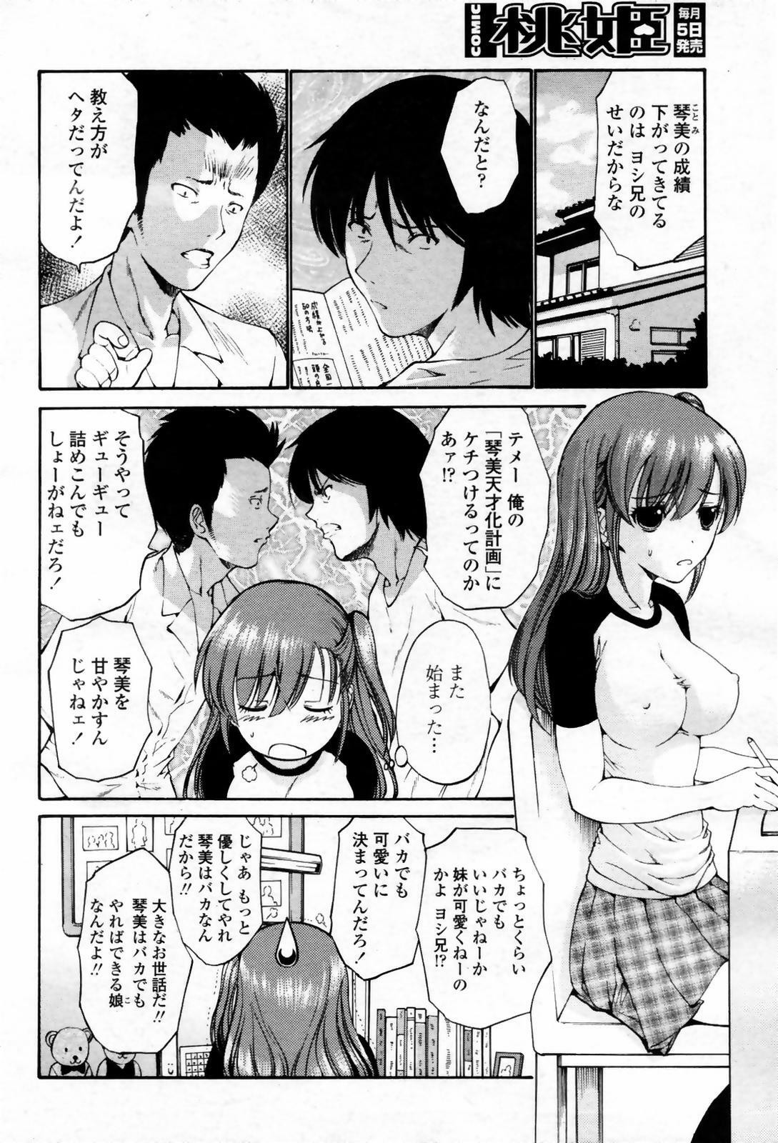 COMIC Momohime 2007-09 page 52 full