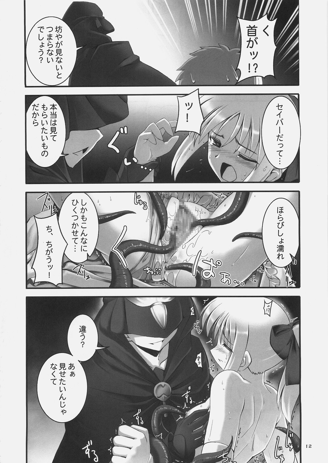 (C69) [RUBBISH Selecting Squad (Namonashi)] RE 01 (Fate/stay night) page 11 full