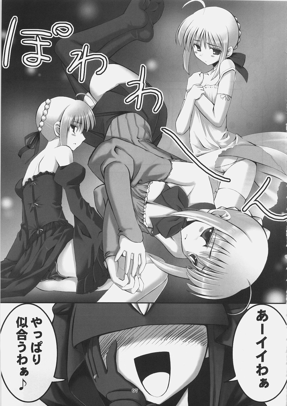 (C69) [RUBBISH Selecting Squad (Namonashi)] RE 01 (Fate/stay night) page 6 full