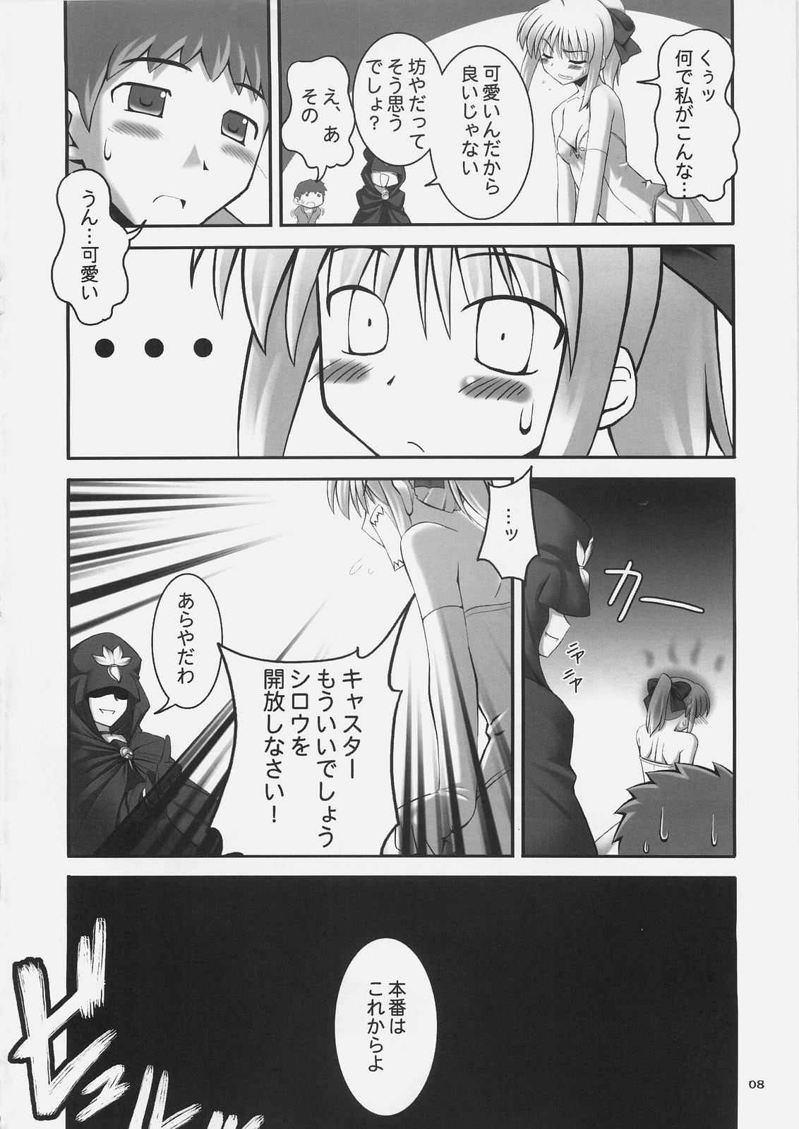 (C69) [RUBBISH Selecting Squad (Namonashi)] RE 01 (Fate/stay night) page 7 full