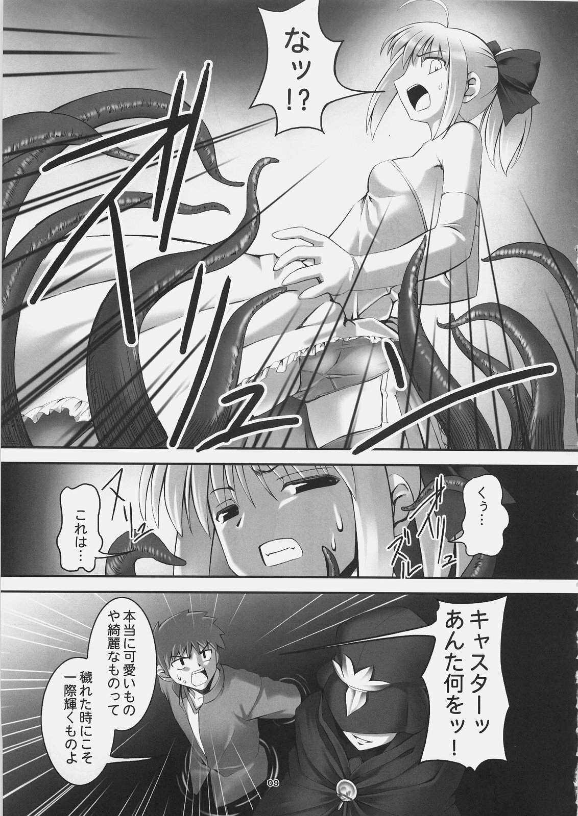 (C69) [RUBBISH Selecting Squad (Namonashi)] RE 01 (Fate/stay night) page 8 full