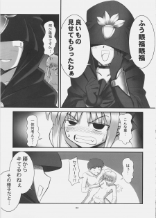 (C69) [RUBBISH Selecting Squad (Namonashi)] RE 01 (Fate/stay night) - page 22