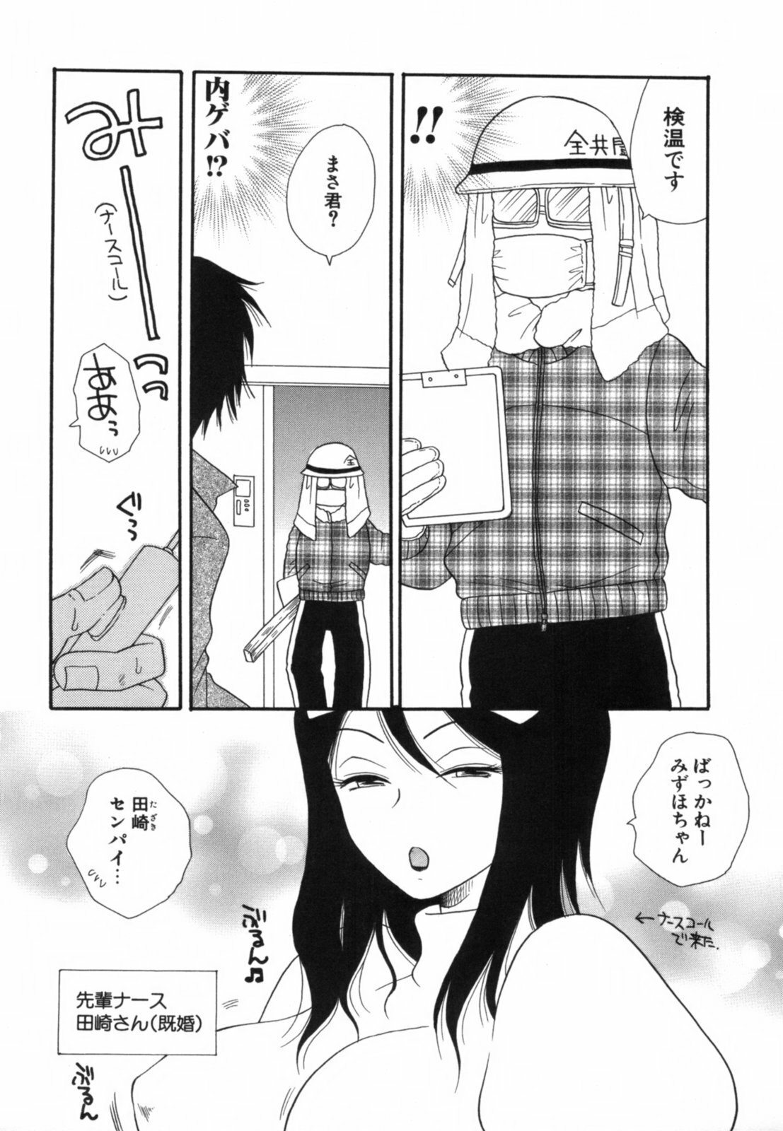 [Benny's] Koi Nee page 14 full