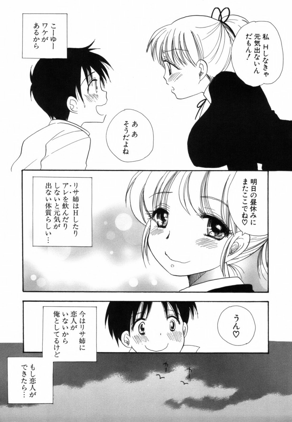 [Benny's] Koi Nee page 142 full