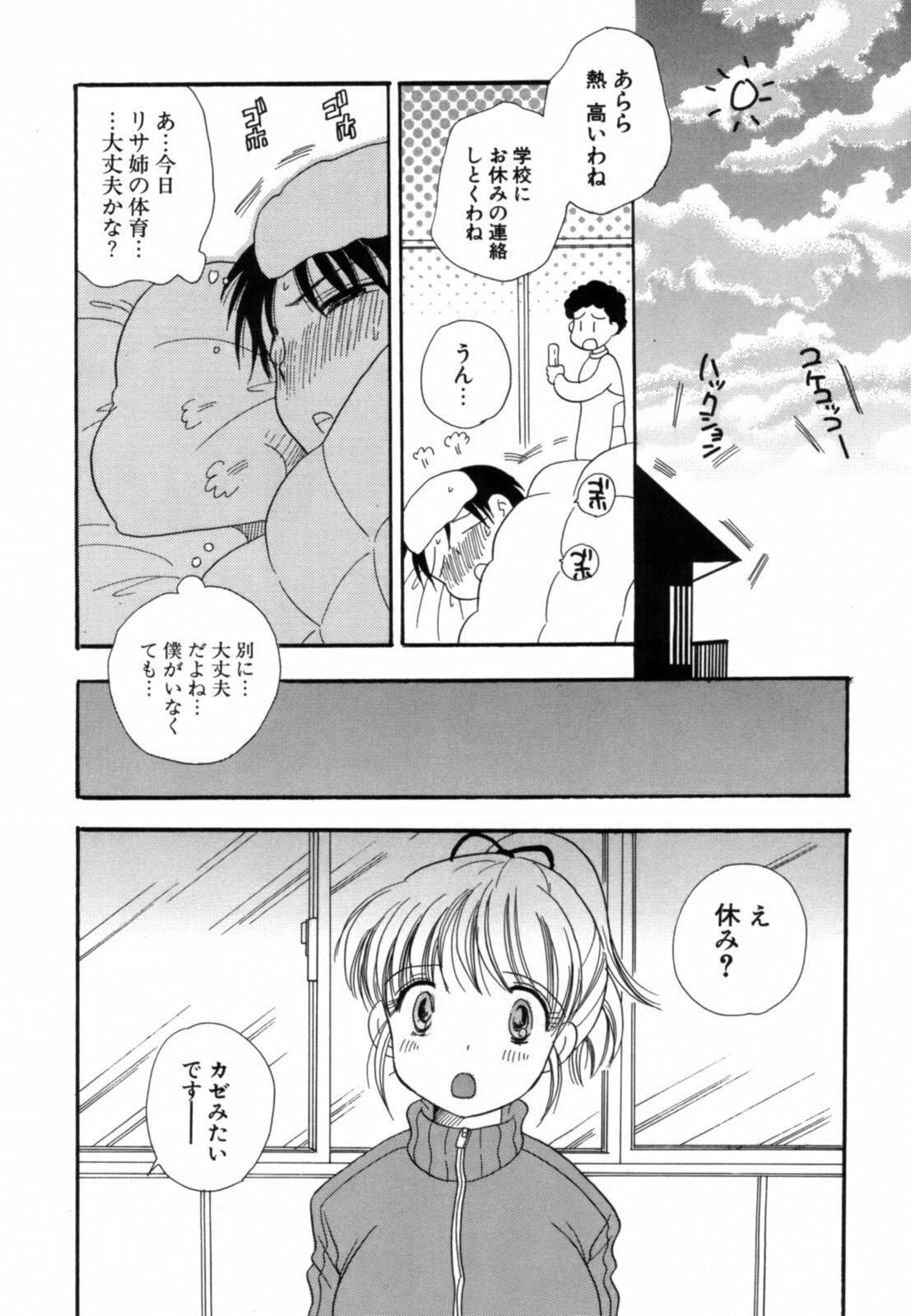 [Benny's] Koi Nee page 143 full