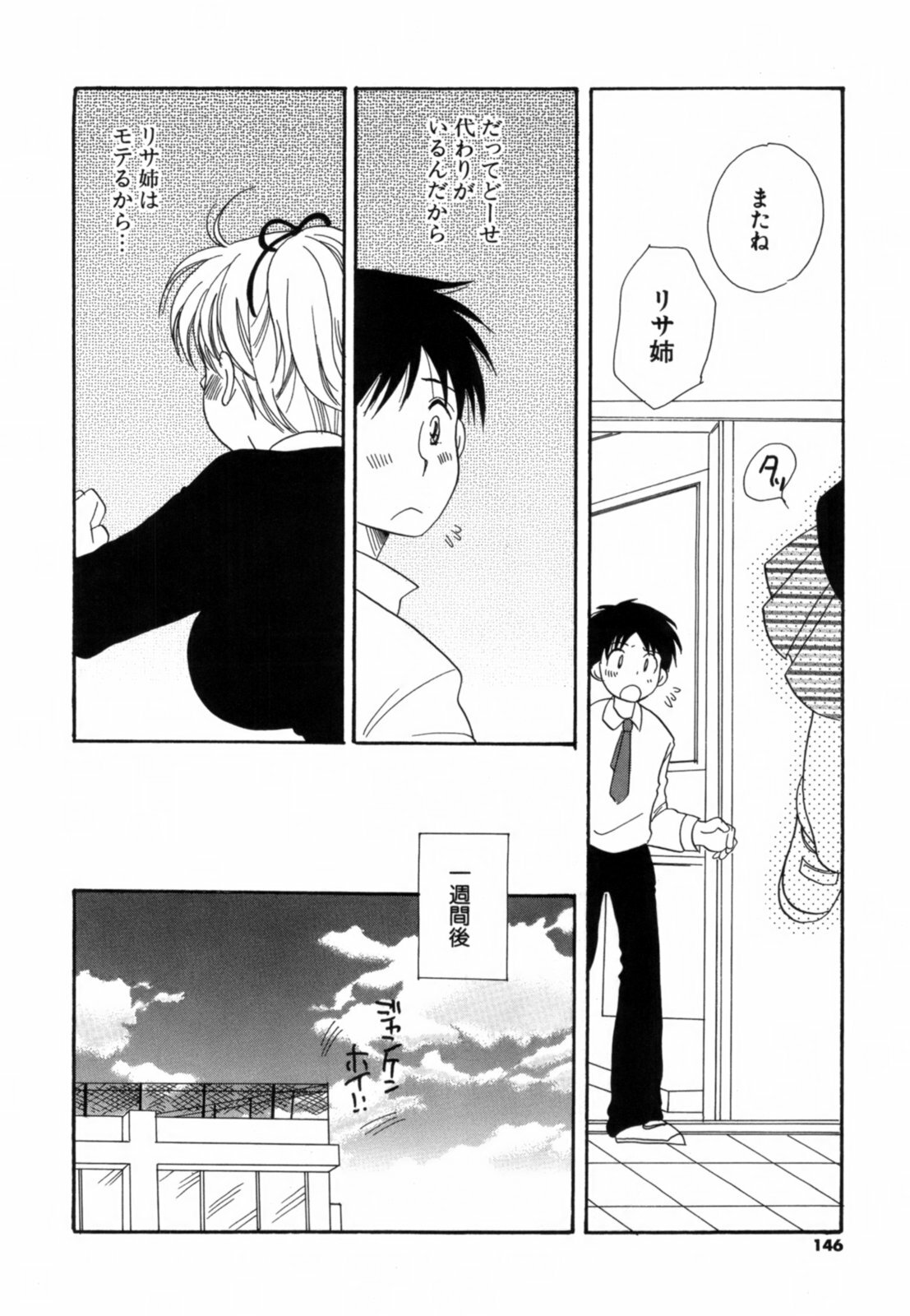 [Benny's] Koi Nee page 147 full
