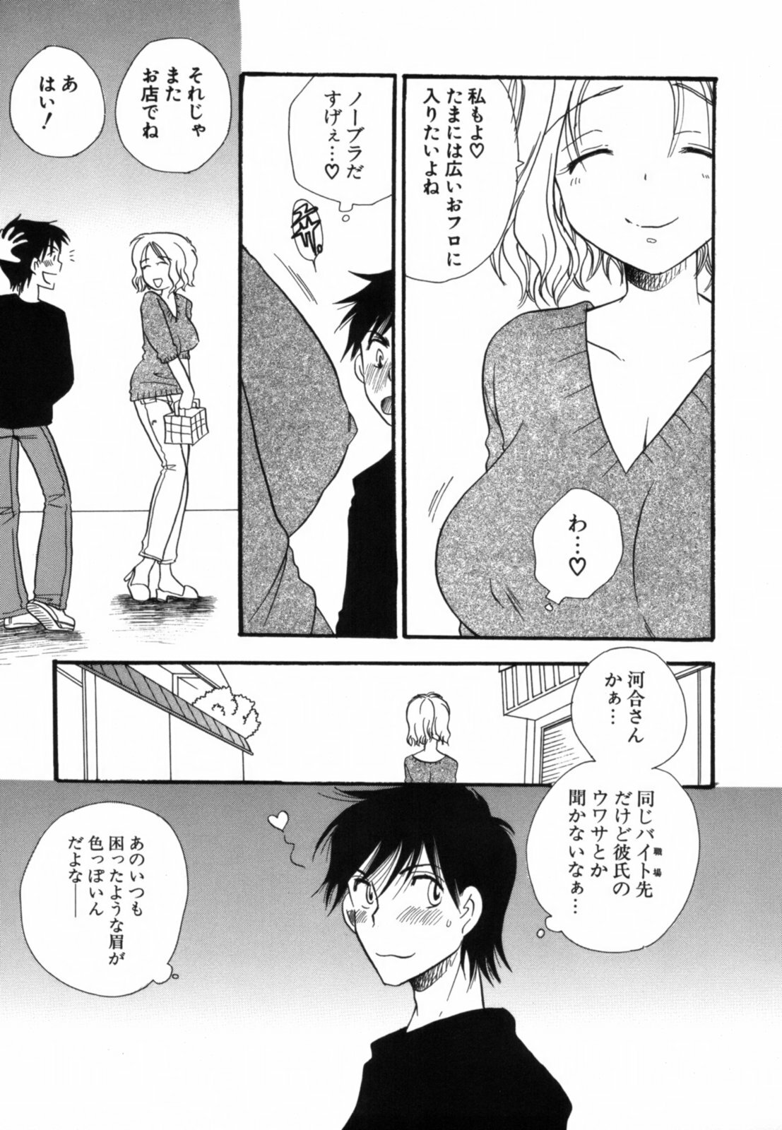 [Benny's] Koi Nee page 188 full