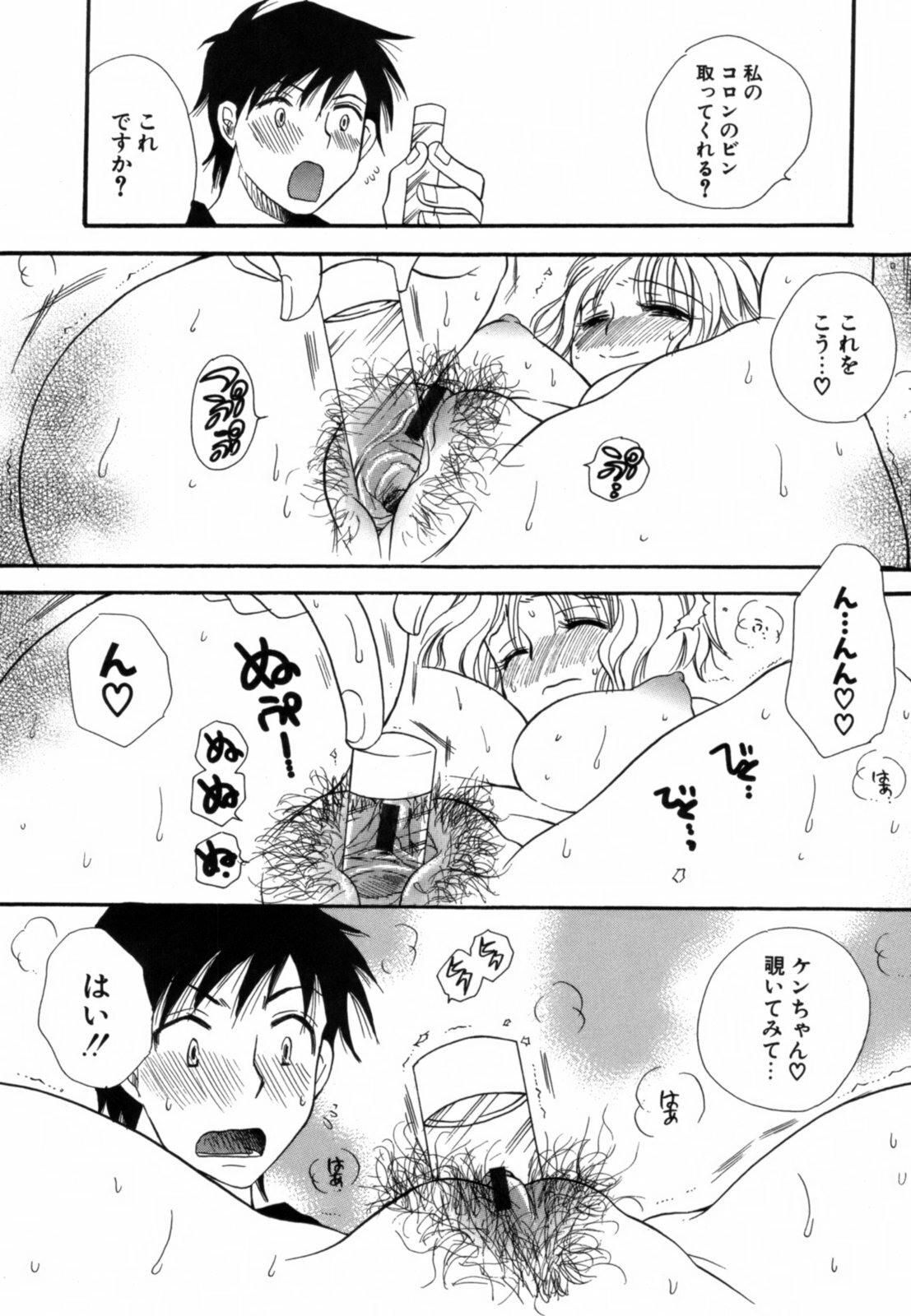 [Benny's] Koi Nee page 199 full