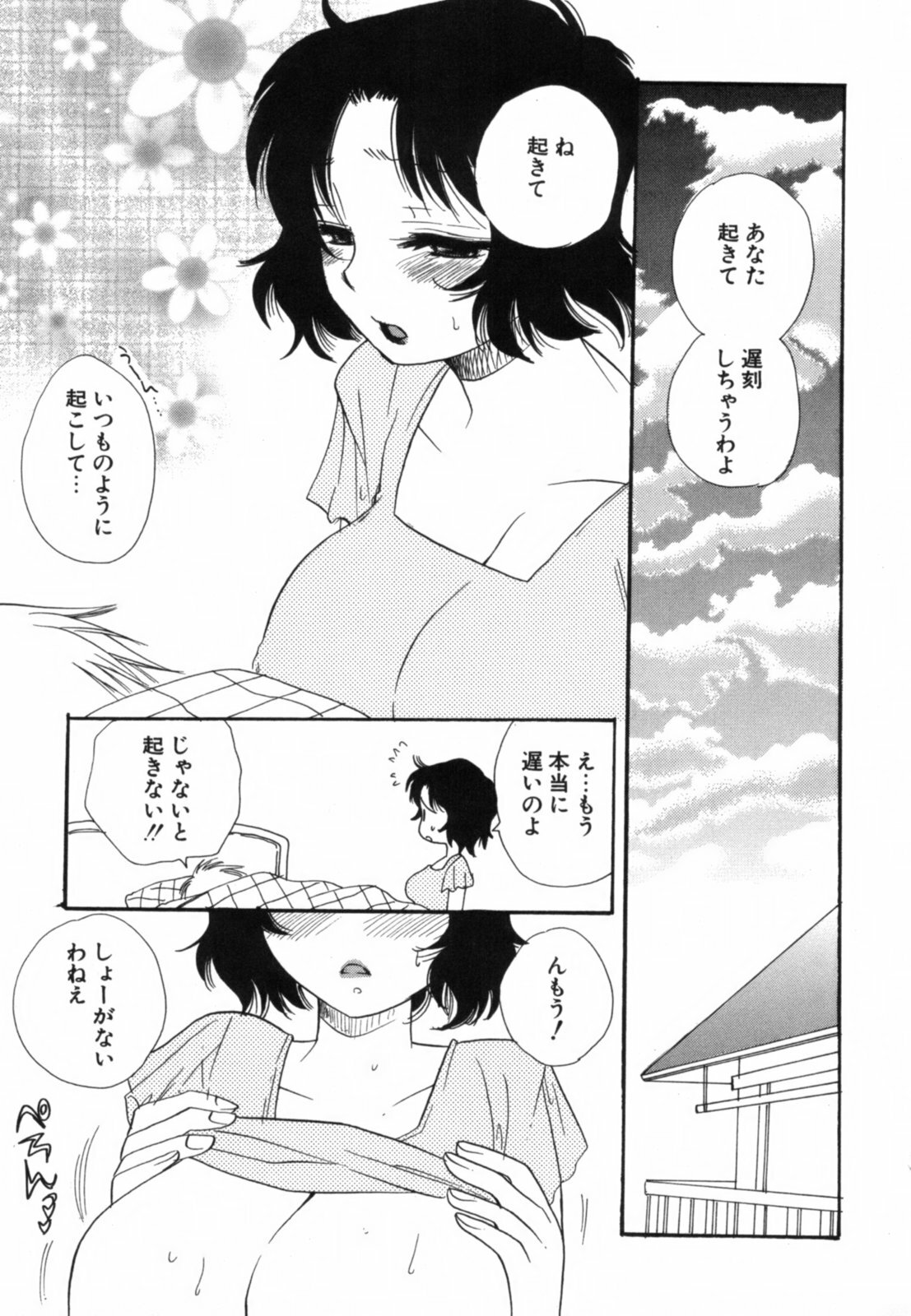 [Benny's] Koi Nee page 74 full