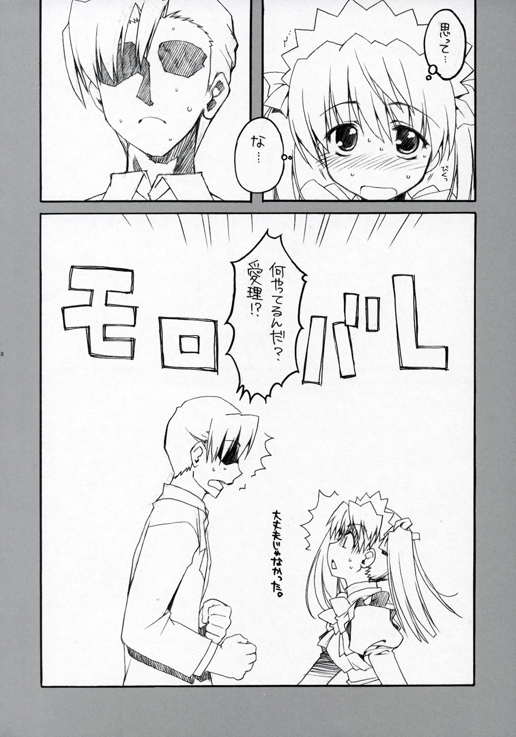 (SC28) [Alpha to Yukaina Nakamatachi (Alpha)] Saishuuai Last Love (School Rumble) page 7 full