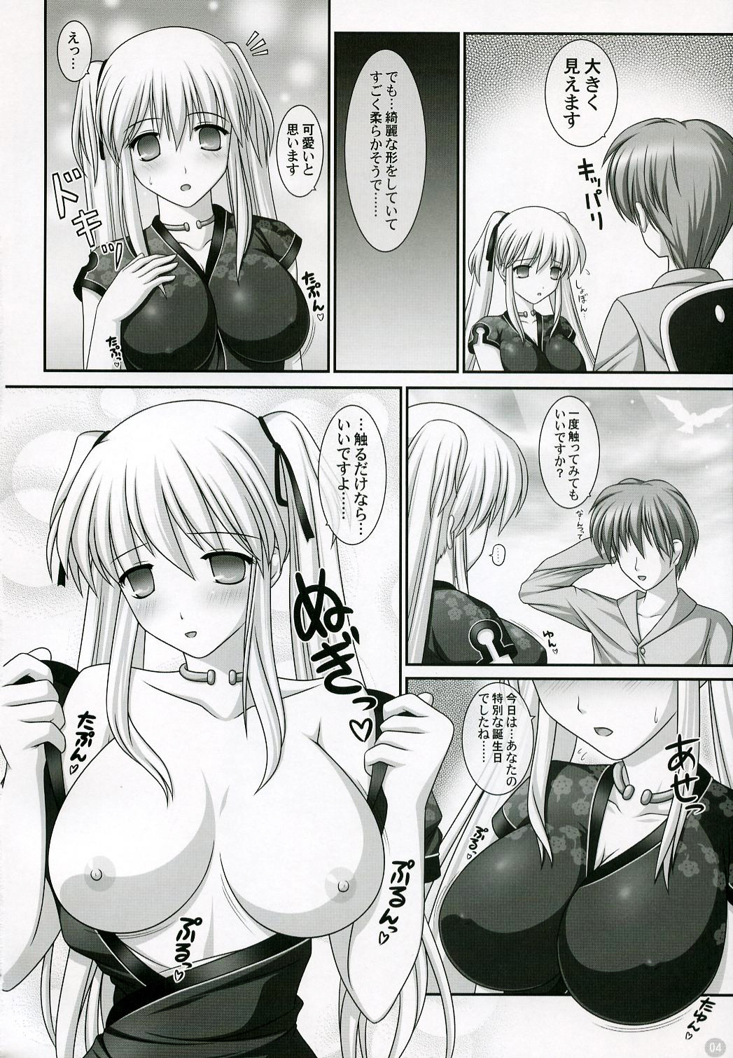 (C72) [SIMPLE HOUSE (Kafu)] Hold My Hand IV (Mabinogi) page 3 full