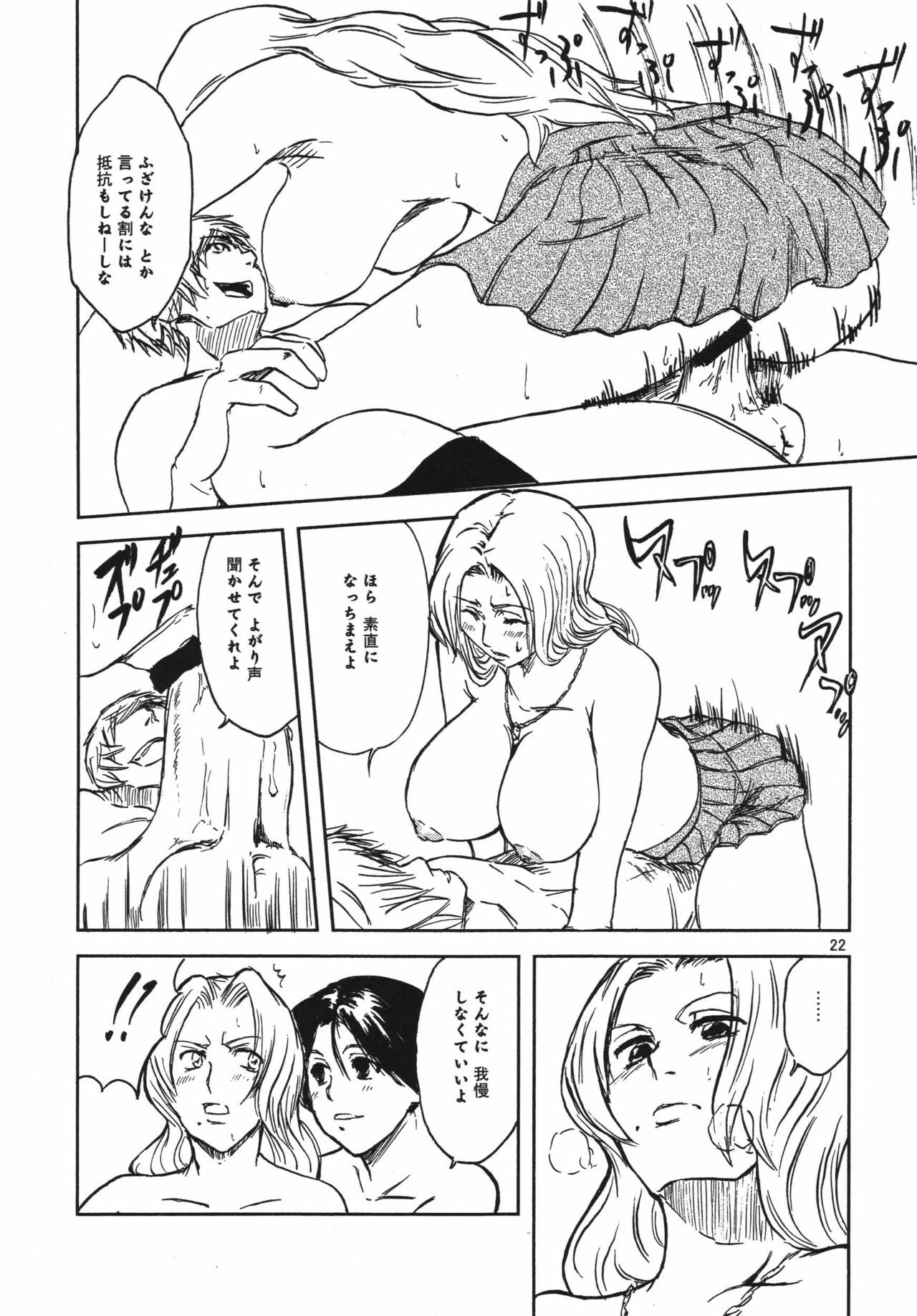 (C70) [Hanamiduki (Miduki Jou)] NO MERCY 3 (BLEACH) page 22 full