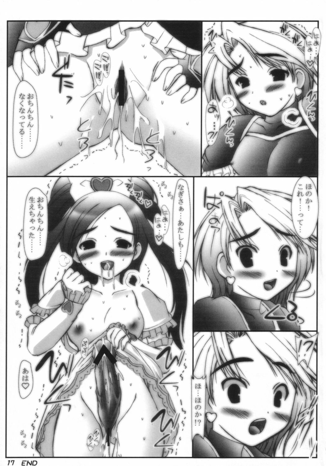 (C66) [ashitakara-ganbaru (Yameta Takashi)] Precure no Hon (Futari wa Precure) page 16 full