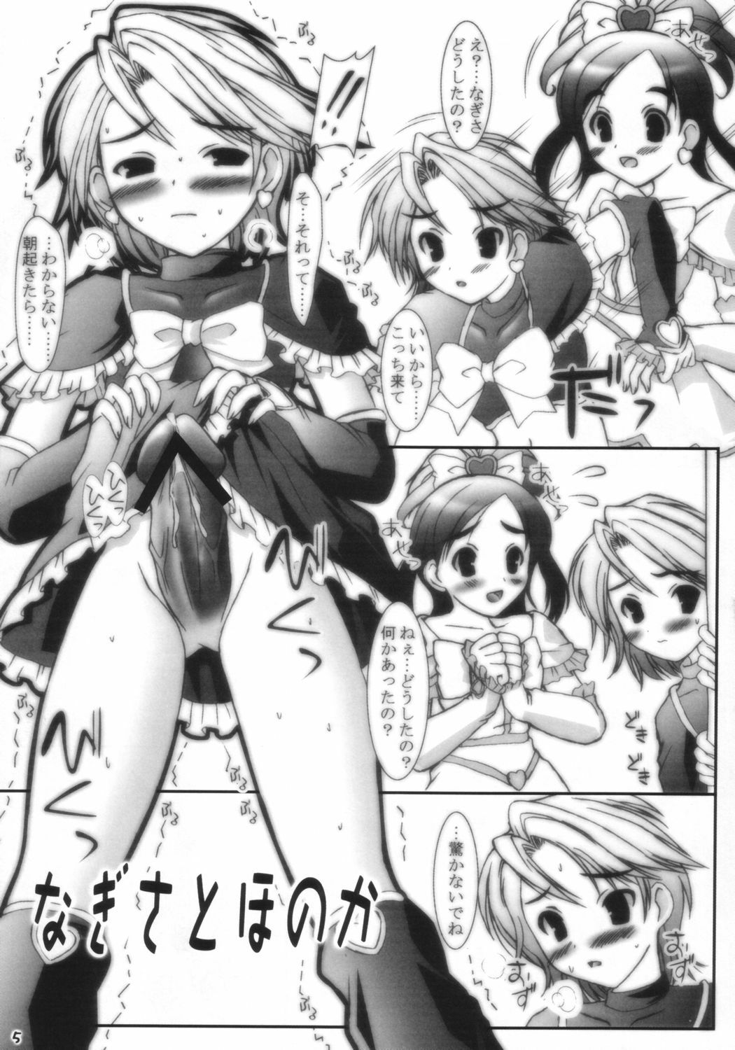 (C66) [ashitakara-ganbaru (Yameta Takashi)] Precure no Hon (Futari wa Precure) page 4 full