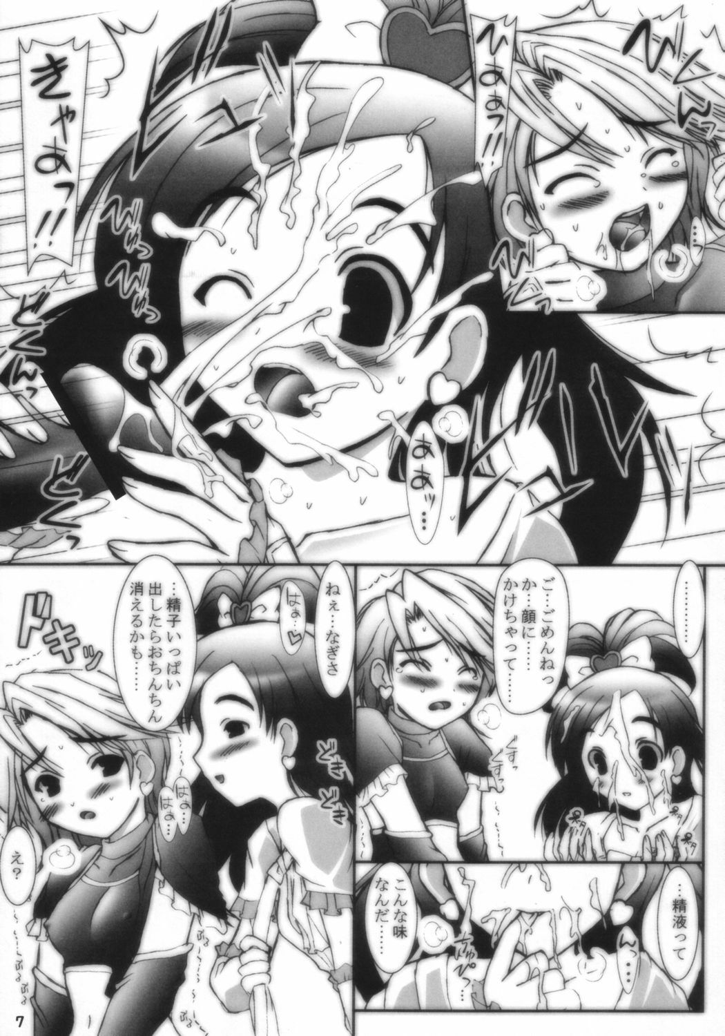 (C66) [ashitakara-ganbaru (Yameta Takashi)] Precure no Hon (Futari wa Precure) page 6 full