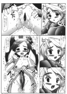 (C66) [ashitakara-ganbaru (Yameta Takashi)] Precure no Hon (Futari wa Precure) - page 16