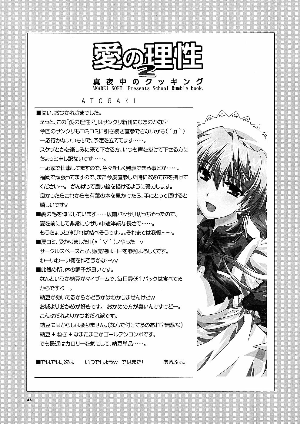 (SC24) [AKABEi SOFT (Alpha)] Ai no Risei 2 (School Rumble) page 22 full