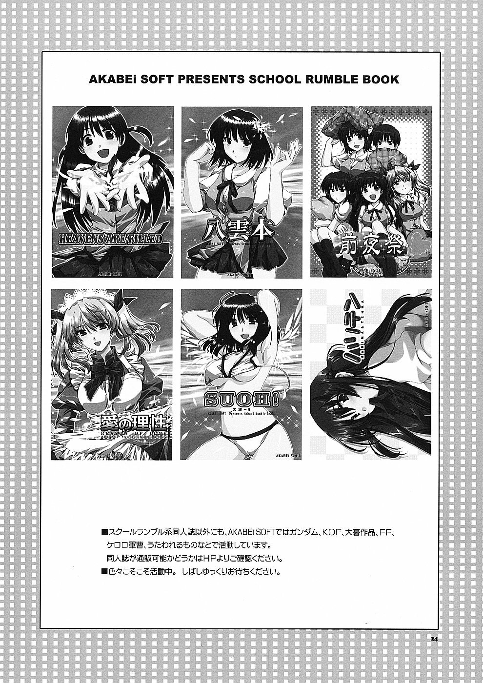 (SC24) [AKABEi SOFT (Alpha)] Ai no Risei 2 (School Rumble) page 23 full