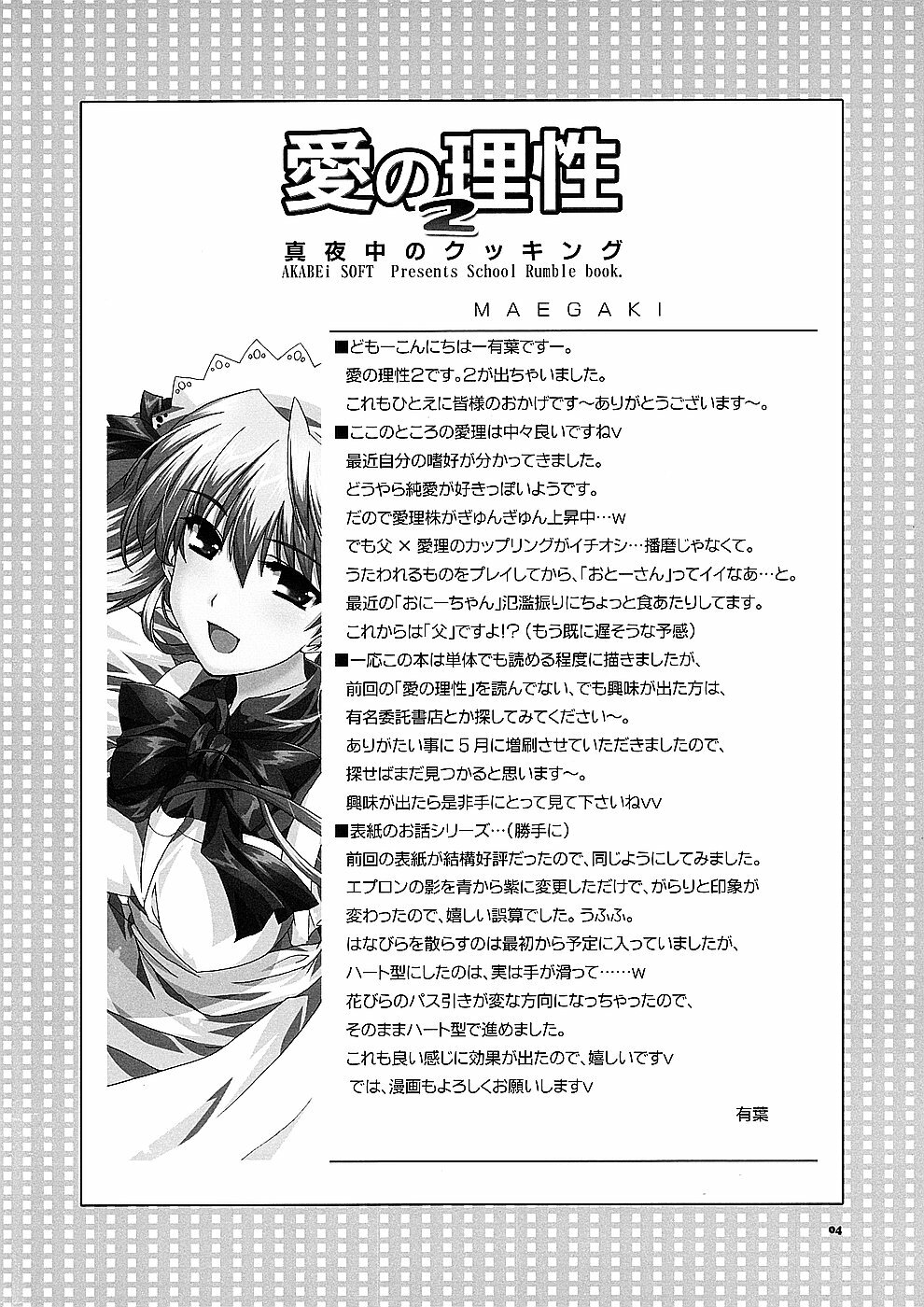 (SC24) [AKABEi SOFT (Alpha)] Ai no Risei 2 (School Rumble) page 3 full