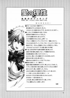 (SC24) [AKABEi SOFT (Alpha)] Ai no Risei 2 (School Rumble) - page 3