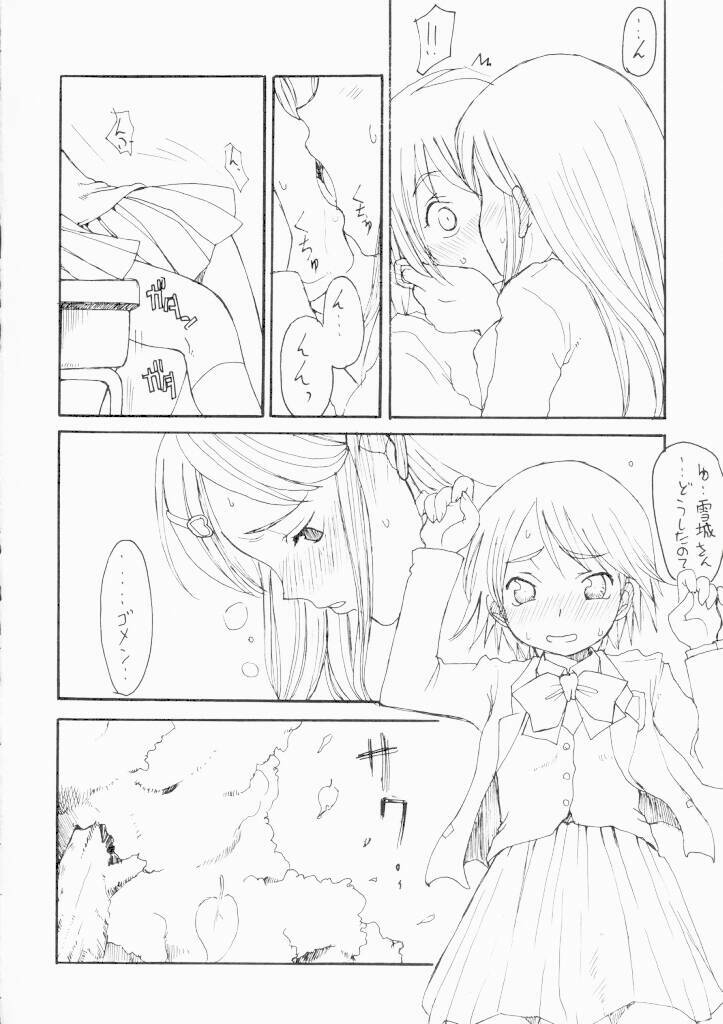 (SC24) [Shoryutei (Shoryutei Enraku)] futari wa precure no hon (Futari wa Precure) page 19 full