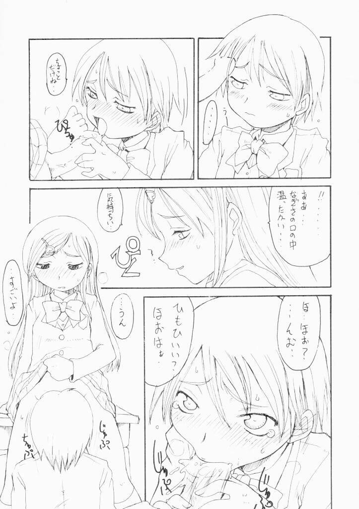 (SC24) [Shoryutei (Shoryutei Enraku)] futari wa precure no hon (Futari wa Precure) page 6 full