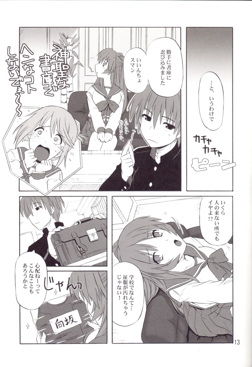 (C71) [CAZA MAYOR (Tsutsumi Akari)] ToyHeart Vol. 4 (ToHeart2) page 12 full