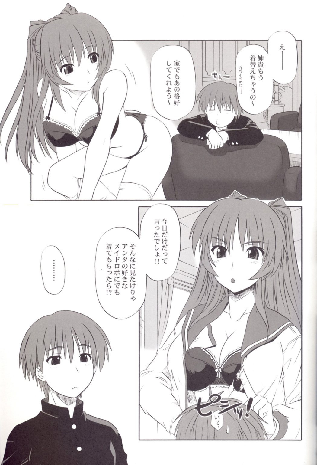 (C71) [CAZA MAYOR (Tsutsumi Akari)] ToyHeart Vol. 4 (ToHeart2) page 22 full