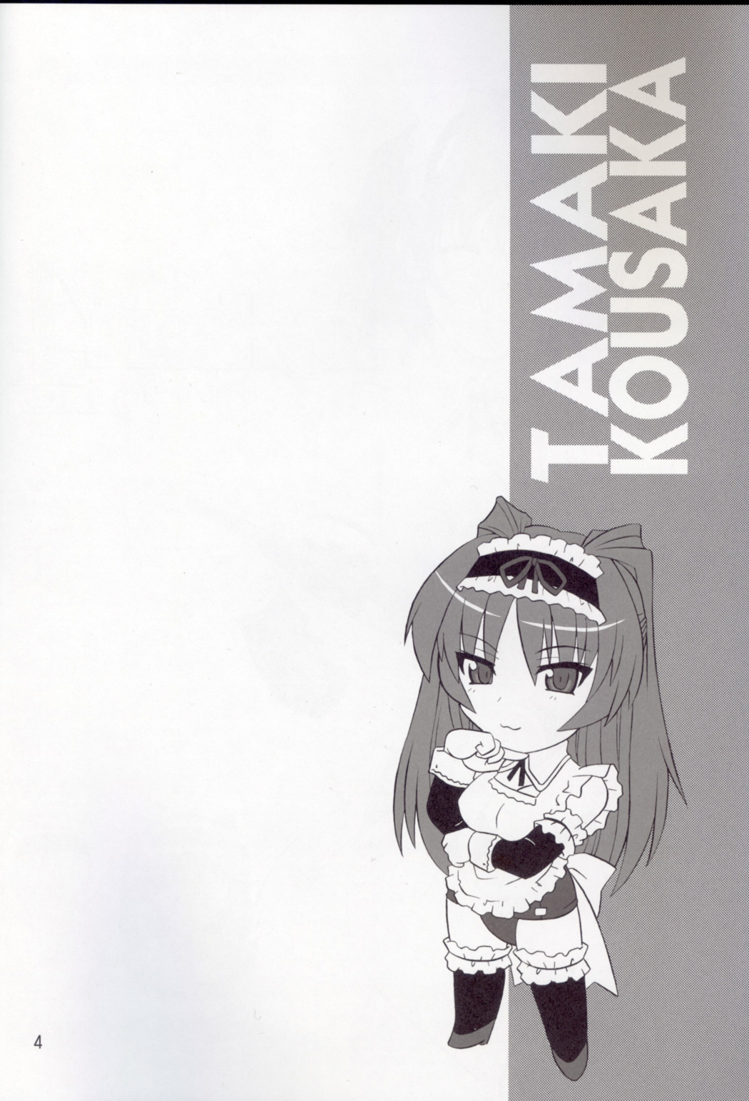 (C71) [CAZA MAYOR (Tsutsumi Akari)] ToyHeart Vol. 4 (ToHeart2) page 3 full