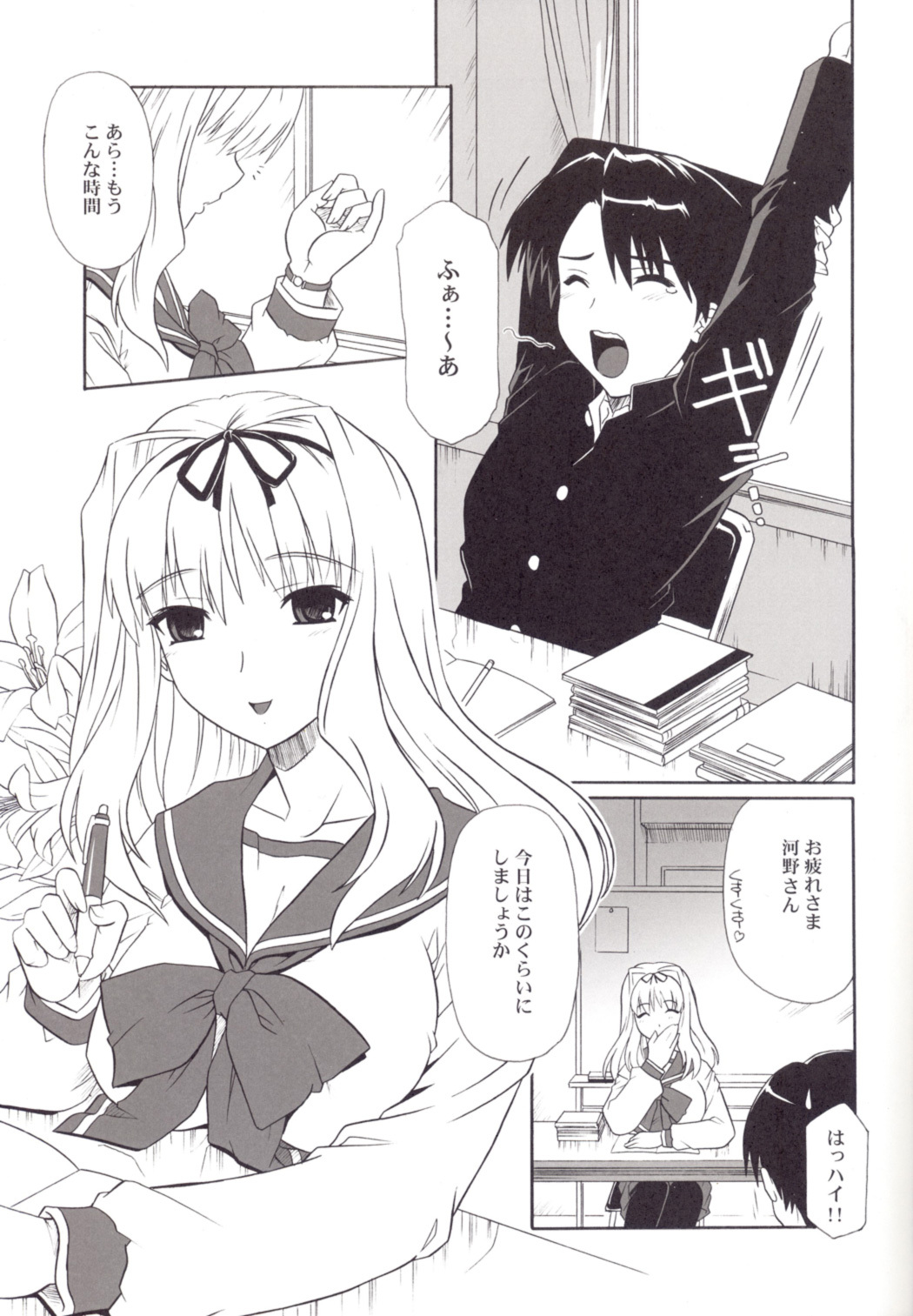 (C71) [CAZA MAYOR (Tsutsumi Akari)] ToyHeart Vol. 4 (ToHeart2) page 4 full