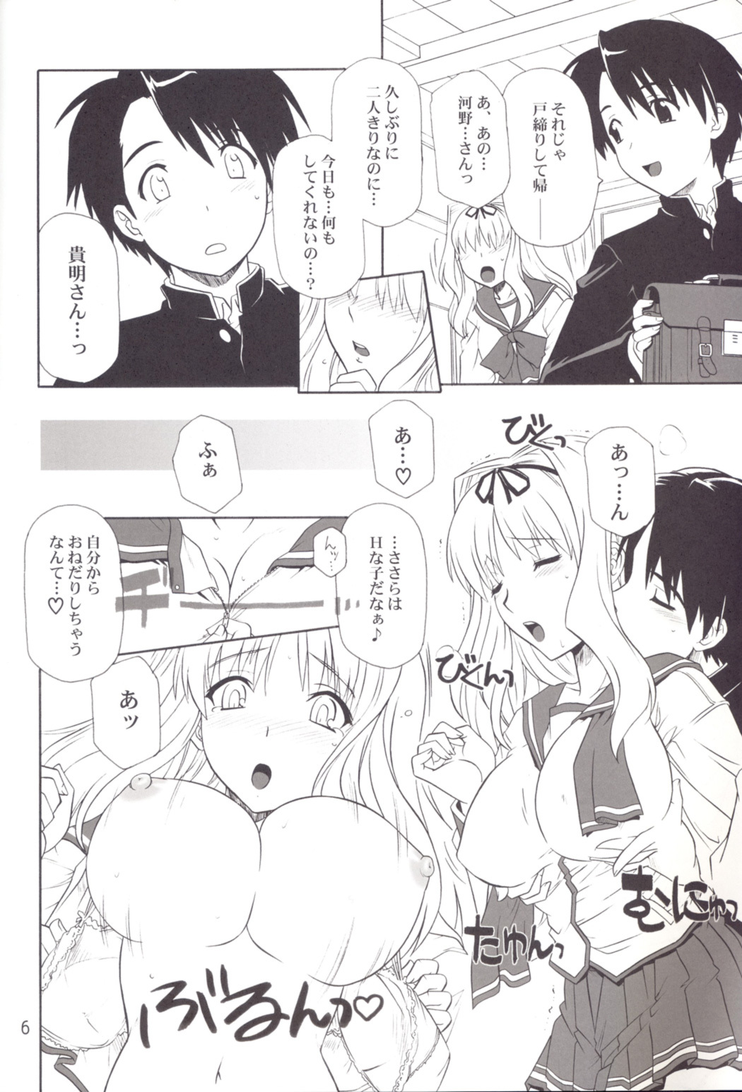 (C71) [CAZA MAYOR (Tsutsumi Akari)] ToyHeart Vol. 4 (ToHeart2) page 5 full