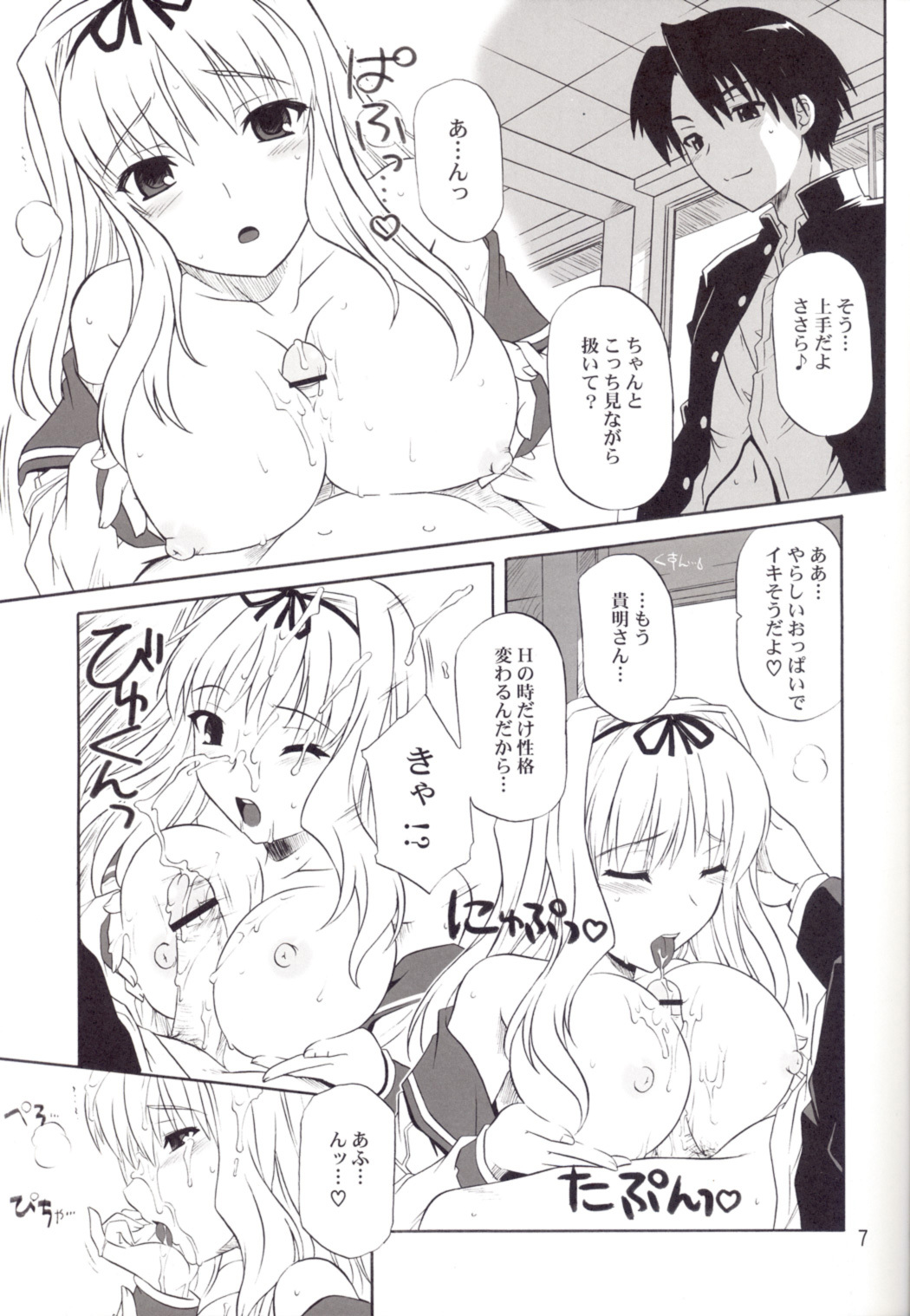 (C71) [CAZA MAYOR (Tsutsumi Akari)] ToyHeart Vol. 4 (ToHeart2) page 6 full