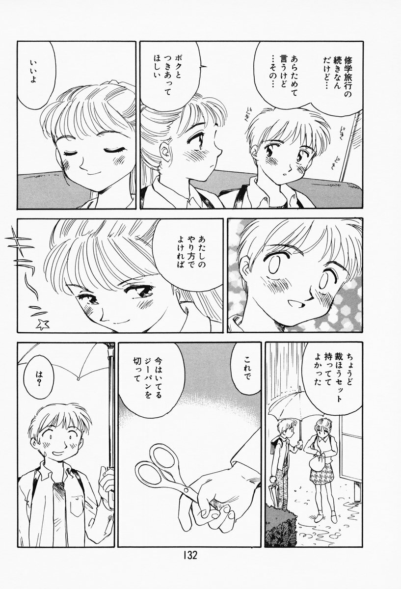 [Suehirogari] K.A.A.R. Haru no Maki page 126 full