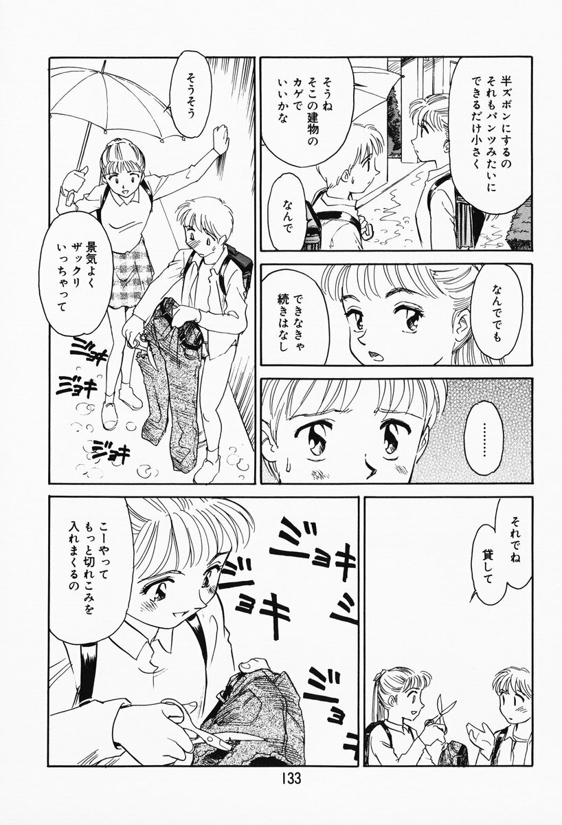 [Suehirogari] K.A.A.R. Haru no Maki page 127 full