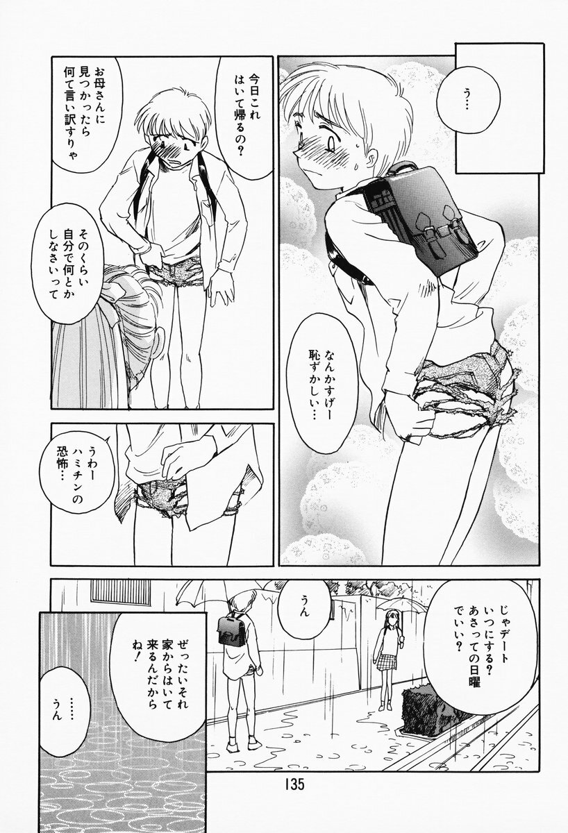 [Suehirogari] K.A.A.R. Haru no Maki page 129 full