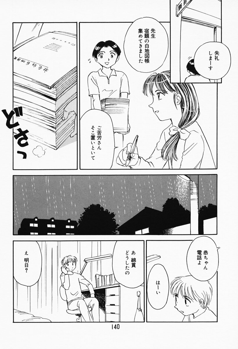 [Suehirogari] K.A.A.R. Haru no Maki page 134 full